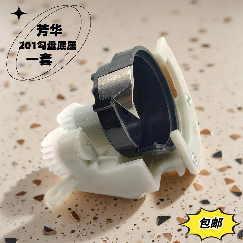 芳华缝纫机配件大全202 201原装金属钩盘组件 容易更换 勾盘+底座