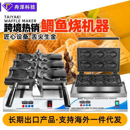 鲷鱼烧机 商用台式双面加热电热自动恒温华夫炉机器厂家直销
