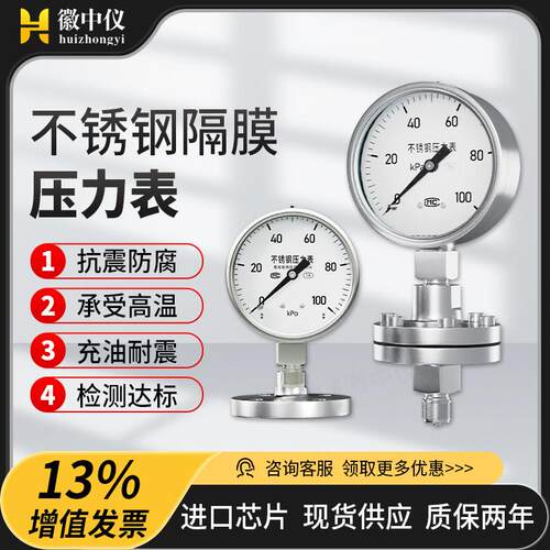 徽中仪不锈钢耐震隔膜压力表YTP-100ML MF法兰压力表膜片DN25 50
