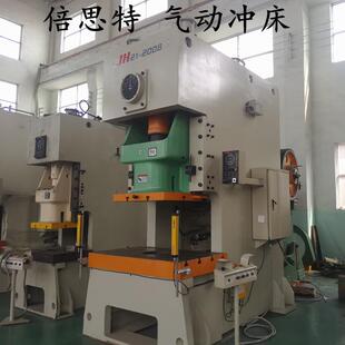 天津冲床倍思特钢板焊接终身售后千斤顶冲压JH21 200T气动冲床