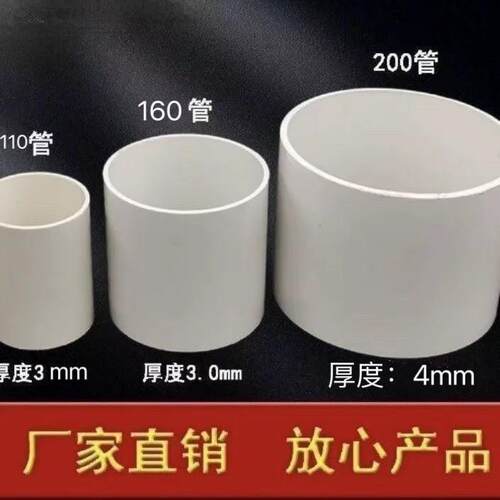 pvc排水管抽油烟机配件下水管加粗塑料管材管件外直径160 250 200