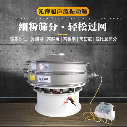 新型XFC系列碳粉超声波振动筛超细粉易堵网超声波振动筛精筛