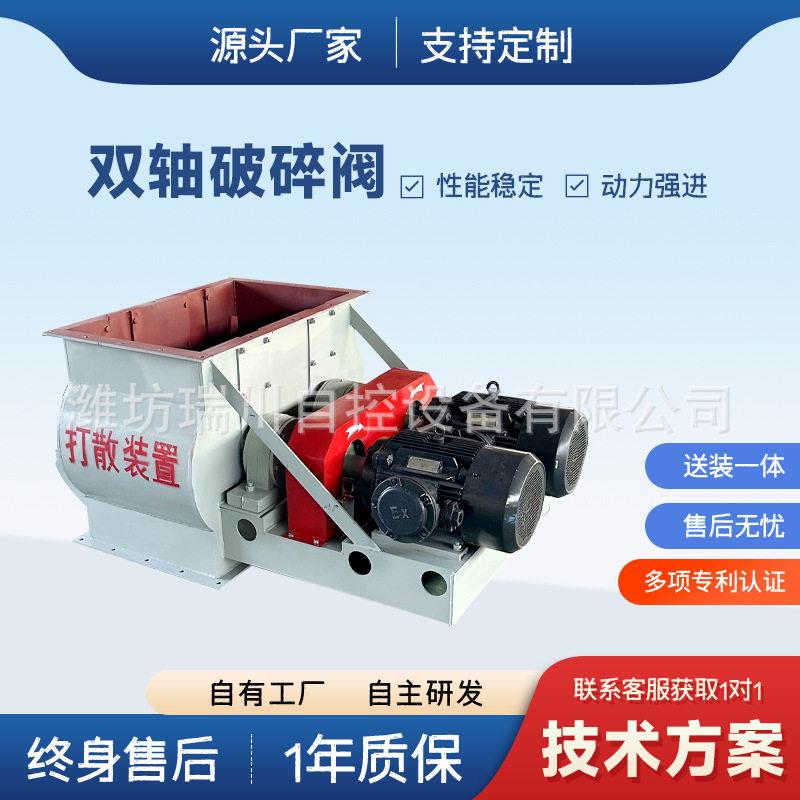 吸潮粉末轻微板结水泥破碎阀双轴破碎器松散机电动破碎打散阀