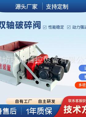 吸潮粉末轻微板结水泥破碎阀双轴破碎器 松散机电动破碎打散阀