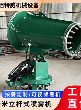 河南厂家生产垃圾中转站小型打药除尘抑尘雾炮机可移动喷雾器