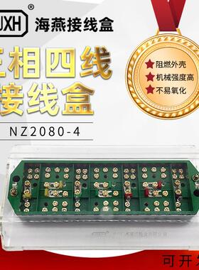 海燕FJ6-NZ2080-4型防盗防窃电三相四线电能计量联合接线盒绿色
