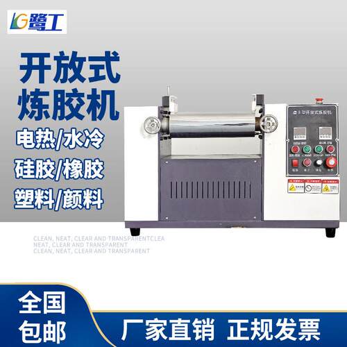塑料橡胶开放式炼胶机电加热水冷炼胶仪小型硅胶材料混合开炼机