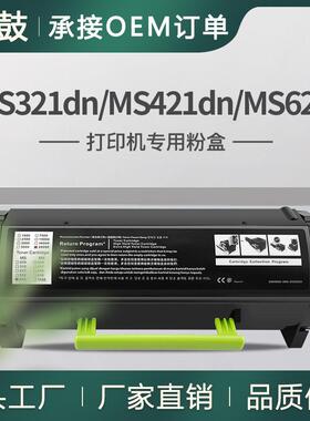适用利盟MS321dn粉盒MS621dn硒鼓MS421dn打印机墨粉盒56F3H00碳粉