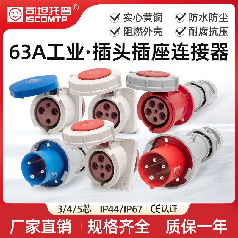 司坦托普工业插头IP67防水连接器航空对接头3芯4芯5芯暗装插座
