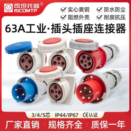 司坦托普工业插头IP67防水连接器航空对接头3芯4芯5芯暗装插座