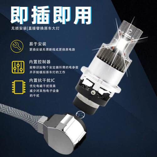 直插D2S、D4SLED汽车改装大灯日系车氙气灯升级LED车灯D2R、D4R
