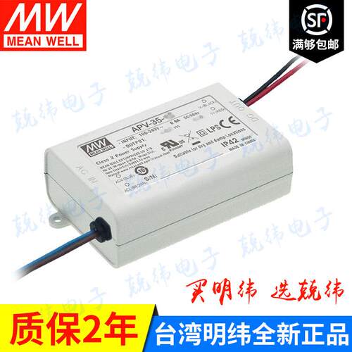 APV-35-24 35W 明纬塑壳防水LED恒压电源