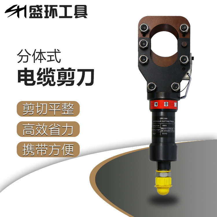 CPC分体式液压电缆剪粗电缆切刀电动液压线缆钳断线钳液压剪刀