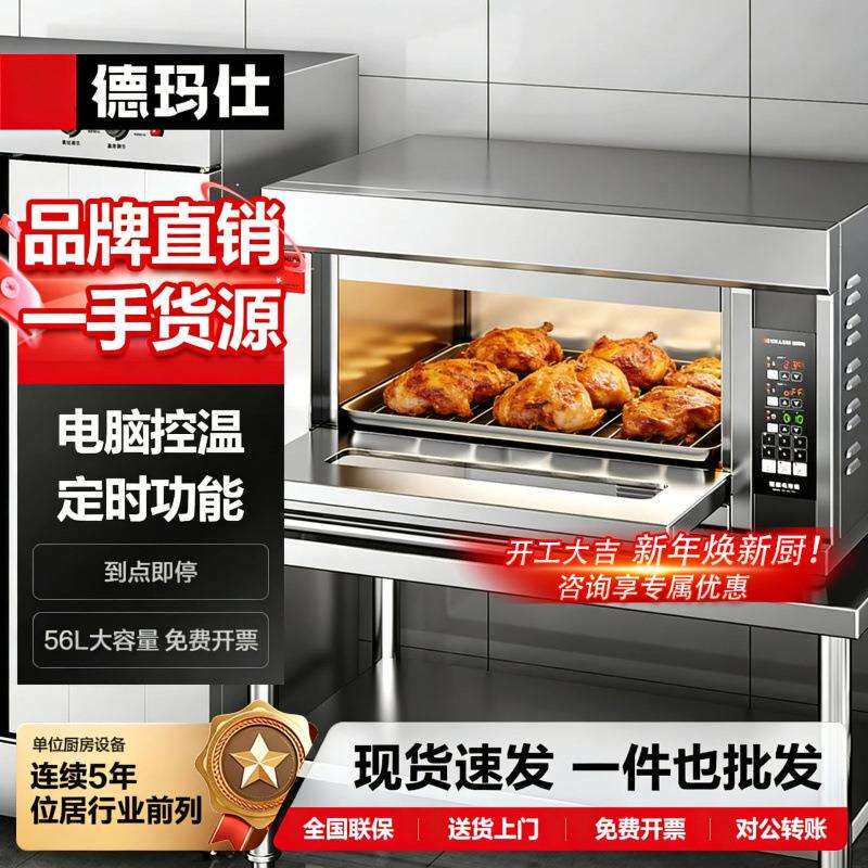 德玛仕DEMASHI商用烤箱机家用披萨面包烘焙烤箱专业商用电烤箱