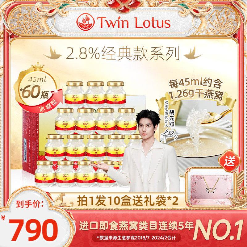 泰国双莲燕窝即食孕妇冰糖金丝燕45mlx60瓶经营店官网正品进口