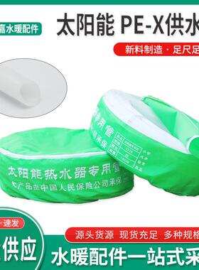太阳能1216PEX热水器上下给水水管新料冷热白pe供水管材水管