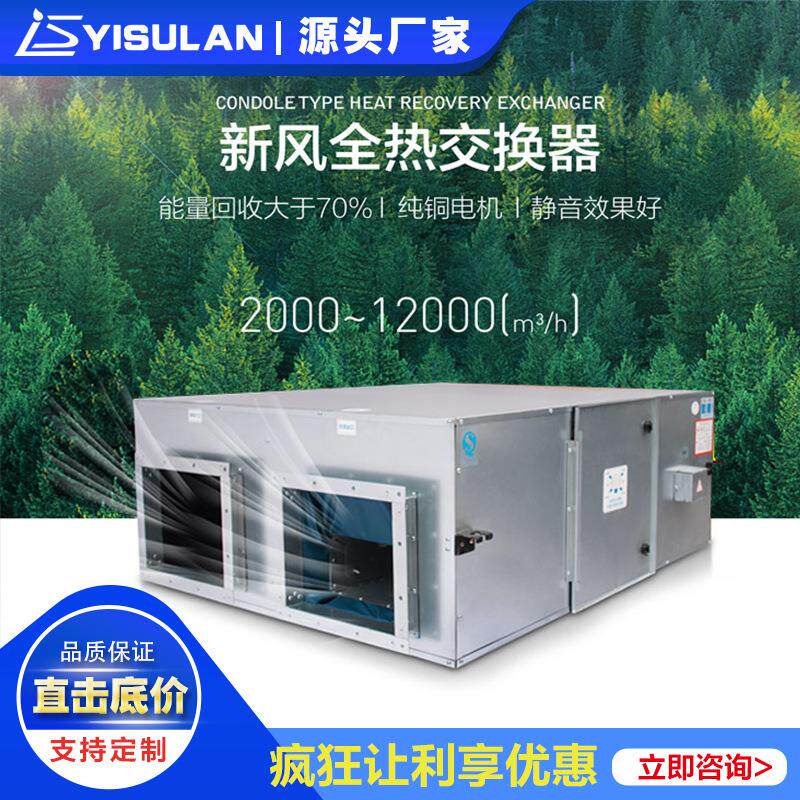 厂家现货全热交换新风换气机商用大风量静音中央空调新风通风机
