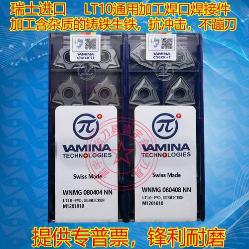 瑞士技术数控车刀片 WNMG080404NN WNMG080408NN 080412NN LT10