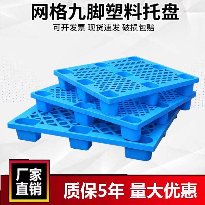 地台工业防潮板叉车垫仓库网格塑胶地垫托板塑料托盘货物拖盘栈板,商业/办公家具,仓储货架,淘宝优惠券,粉丝福利购,淘宝优惠卷