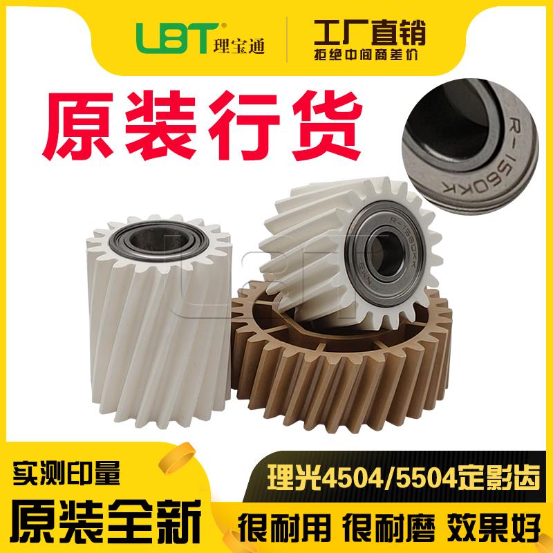 理光C 2004 2504 3004 3504 4504 5504 6004原装定影驱动齿轮下辊
