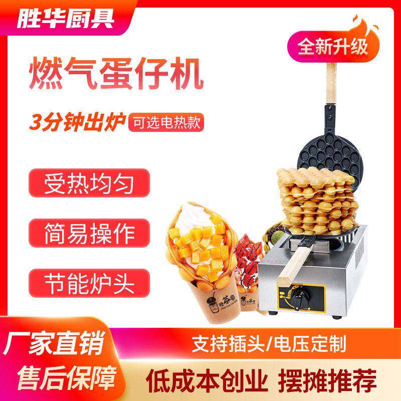 香港鸡蛋仔机商用烤饼机摆摊燃气格子鸡蛋饼机家用煤气蛋仔机