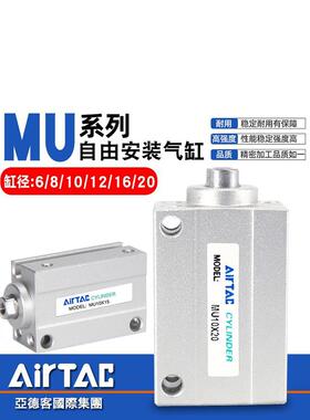 亚德客MU微型自由安装气缸MU6/8/10/12/16/20-4*6X8X15X20X30-S-B