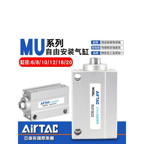亚德客MU微型自由安装气缸MU6/8/10/12/16/20-4*6X8X15X20X30-S-B