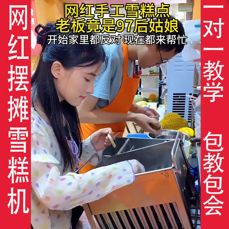 户外机雪糕红雪糕老摆摊设备水果机红酸奶网棒机器手工网商用冰