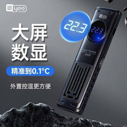 YEE鱼缸数显加热棒防爆加温棒龙鱼水族箱LED温显加热器大功率温控