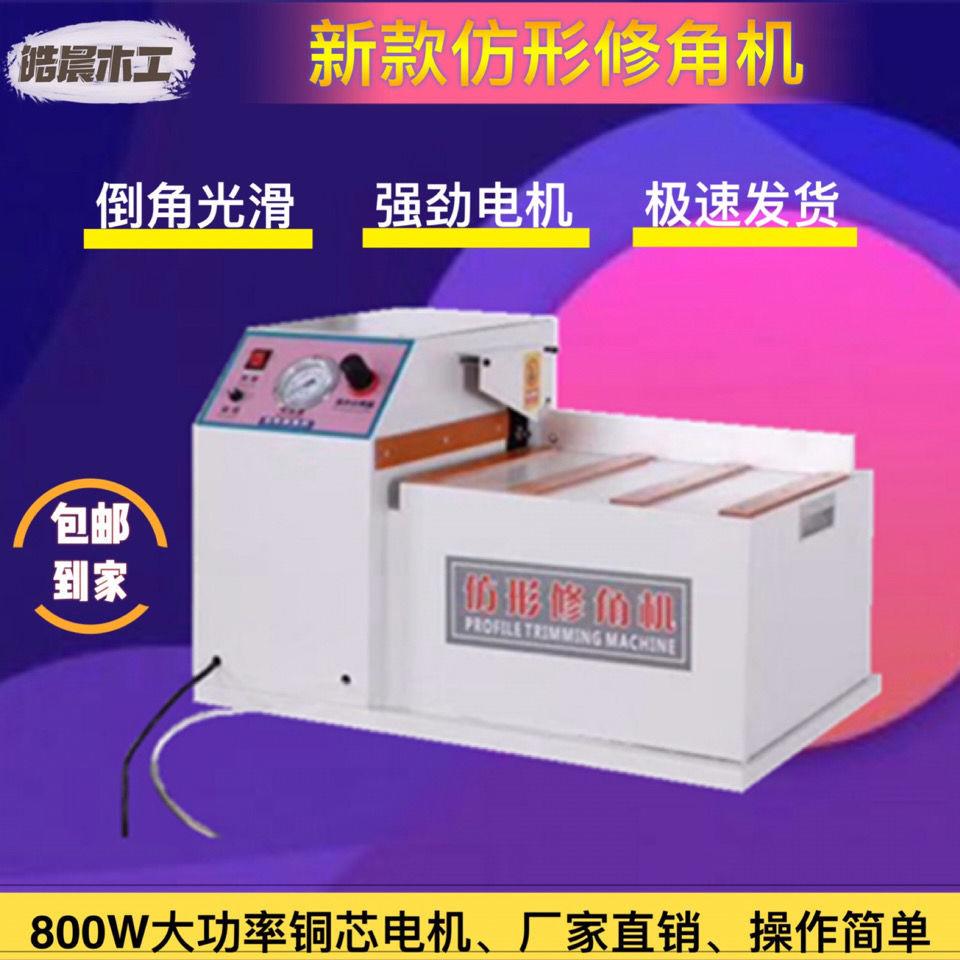 新款仿形修角机橱柜门板倒角机板式家具倒角机大功率铜芯电机