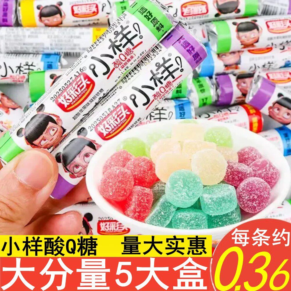 小样软糖 qq糖零食糖果酸q糖橡皮糖水果果汁儿童零食小吃休闲食品