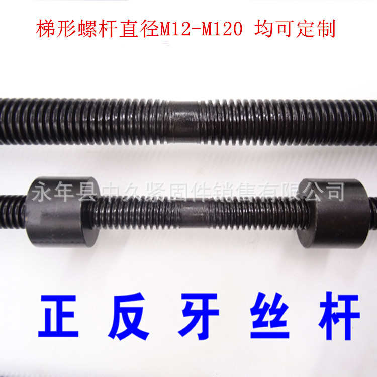 45#高强度梯形丝杆T型螺杆螺母粗牙全牙M16*48x1000