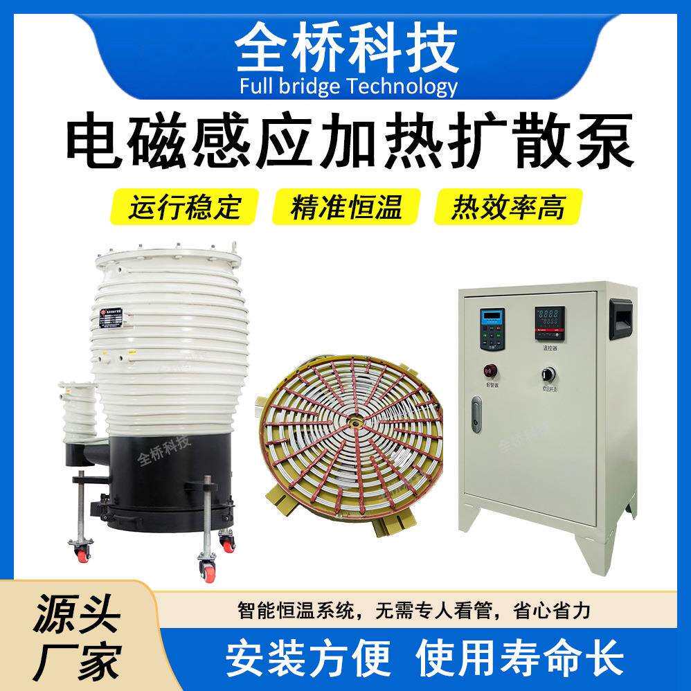 真空镀膜机电磁炉kt800比发热丝省6度电 扩散泵电磁炉 加热速度快