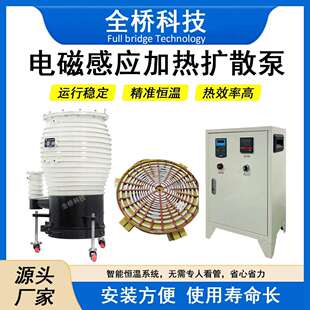 全桥KT630KT800KT900KT1000扩散泵电磁加热线盘电柜装置 源头厂家