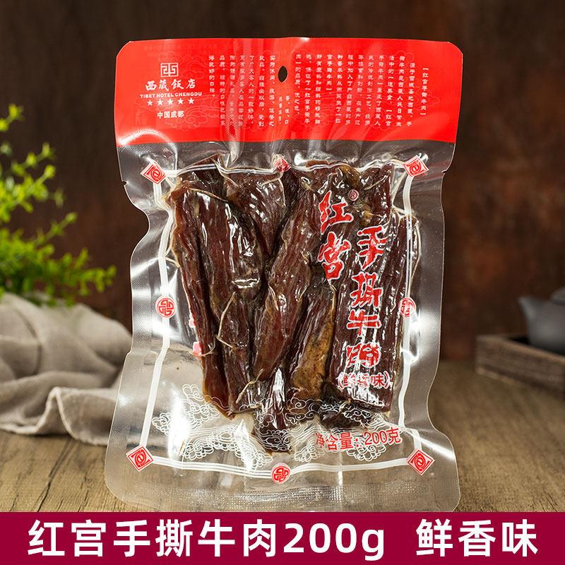 西藏饭店 红宫手撕牛肉200g鲜香味四川成都旅游特产美食真空包装