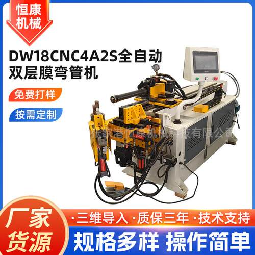 全自动双层膜弯管机DW18CNC4A2S钢管铝管薄机头弯曲液压成型设备