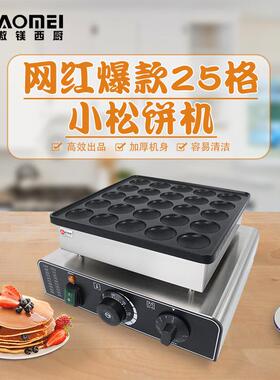商用华夫炉25孔小松饼机圆型心型华夫炉机铜锣烧机马卡龙小吃