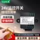 电控门遥控器 单路 24v无线遥控开关模块 24v电机灯遥控控制器