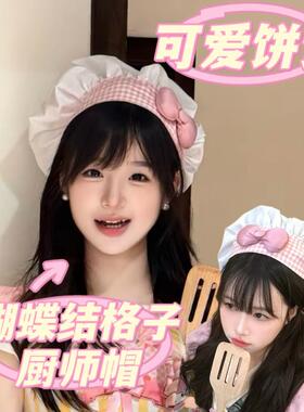 小红书同款格子蝴蝶结厨师帽料理饼饼大厨cos料理鼠王帽拍照道具