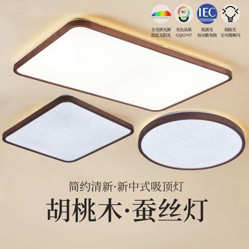 蚕丝吸顶灯全光谱护眼灯中古风胡桃木卧房间书房新中式简约实木灯