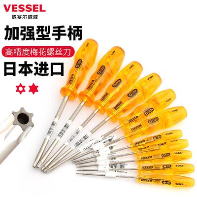 日本VESSEL威威TORX梅花螺丝起子T5T6T7T8T9T10T15T20T25六角改锥