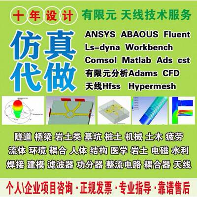 Comsol模拟仿真Ansys/Abaqus流固耦合Fluent流体仿真FDTD光学仿真