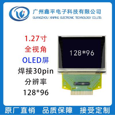 1.27寸OLED点阵屏分辨率128*96液晶显示屏驱动SSD1351焊接30pin