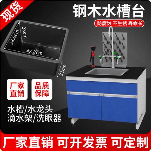 实验室水槽台化验台洗手台钢木洗涤槽全钢试验水池柜PP水槽台厂家