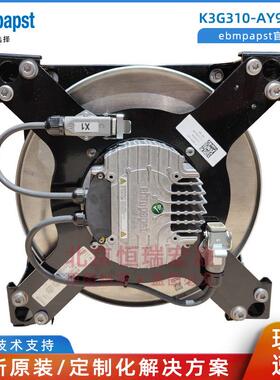 K3G310-AY90-N1 ebmpapst 400VAC 1.2KW 高铁辅助变流器用风机