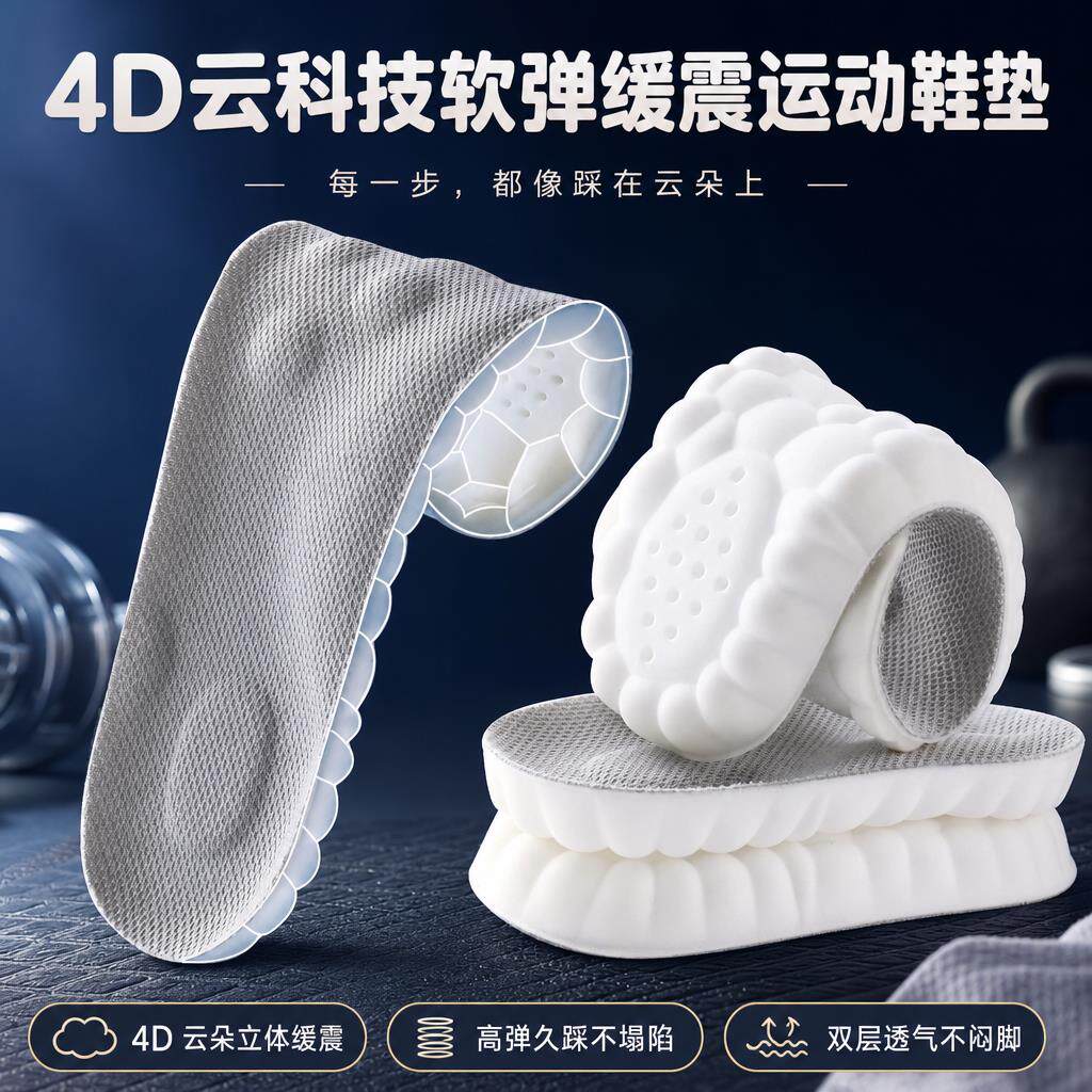 踩屎感鞋垫久站不累软4d军训足弓按摩运动减震吸汗防臭抗菌夏季男