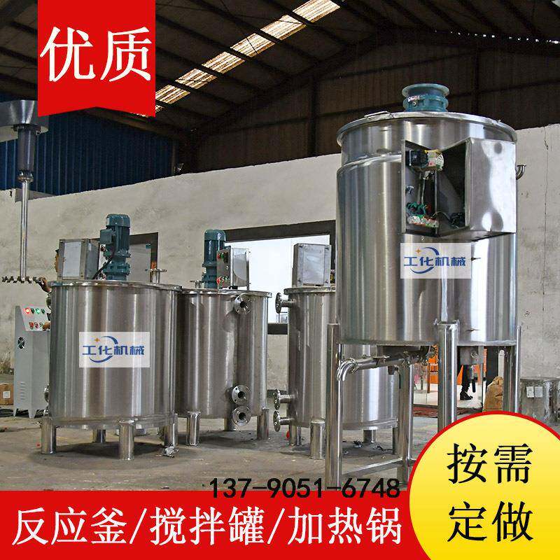 不锈钢润滑油搅拌罐 消泡剂脱模剂调和设备 松香热熔胶加热保温罐