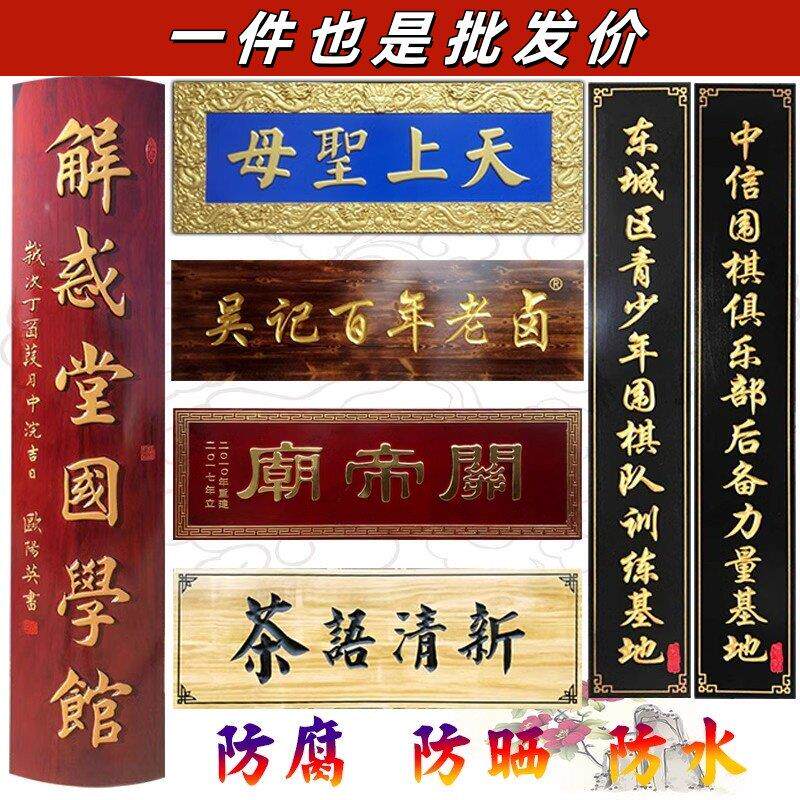 实木牌匾雕刻对联定制开业门头木头字匾定做木质招牌店铺仿古木匾