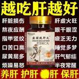 养肝护肝丸正品指甲竖纹眼睛干涩肝火口干口苦明目水飞蓟护肝王