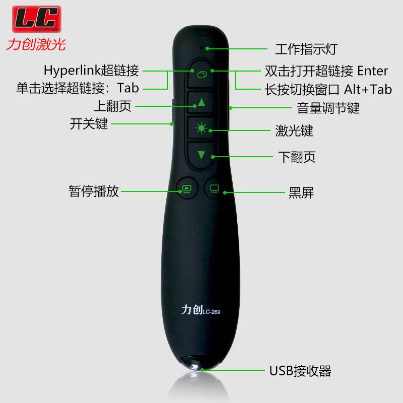 力创LC269 LED屏液晶屏拼接屏绿光翻页笔PPT演示笔教师专用
